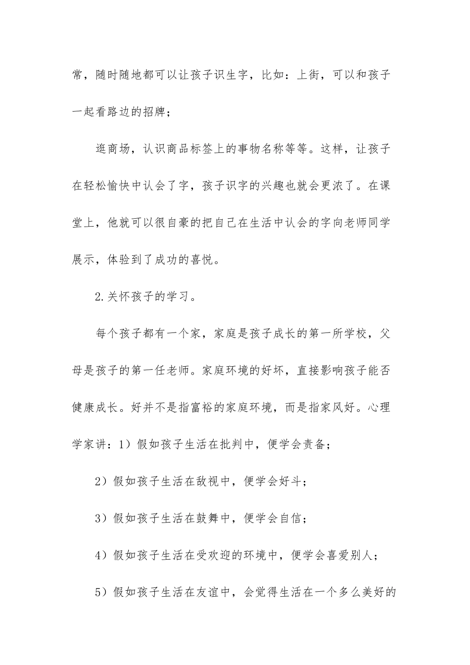 3分钟的家长会发言稿-_第3页