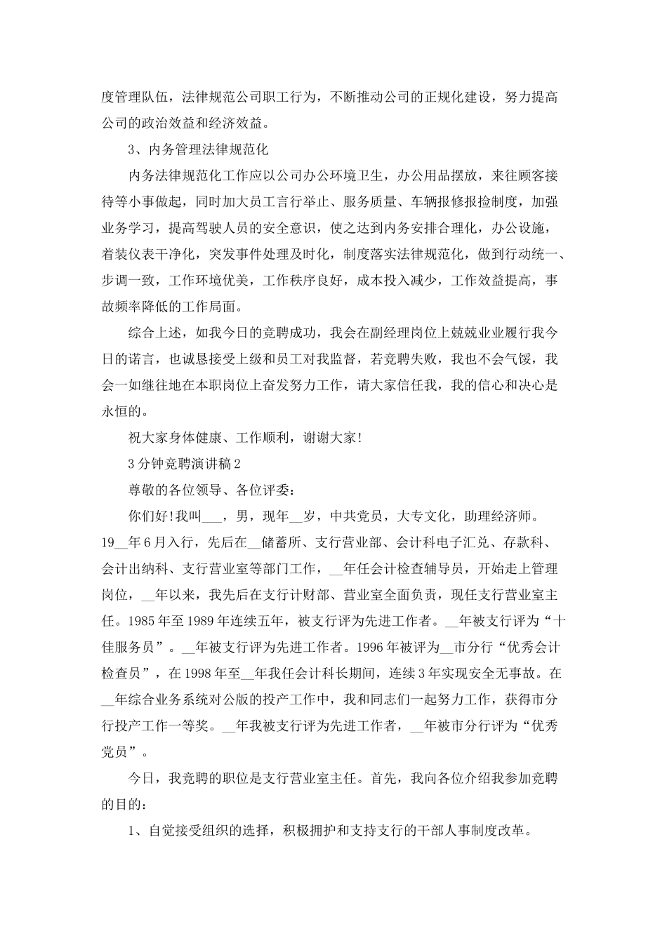 3分钟竞聘演讲稿优秀_第3页