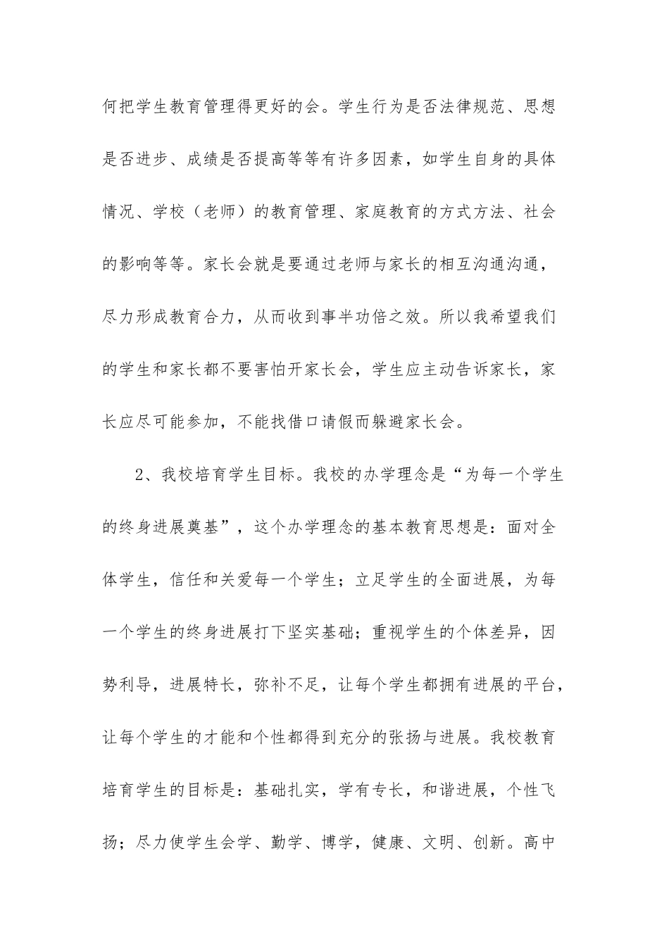 3分钟的家长会发言稿_第2页