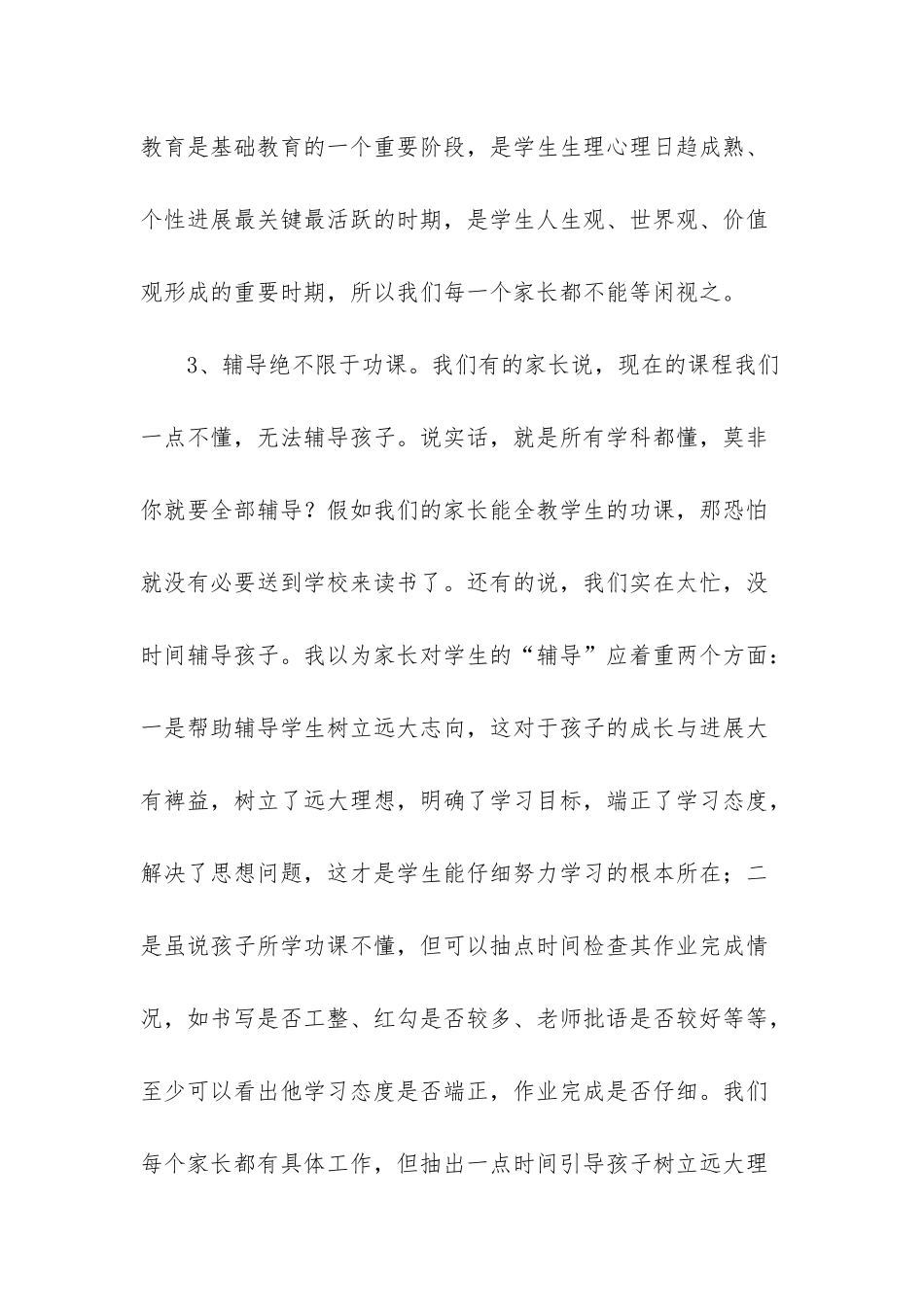3分钟的家长会发言稿_第3页