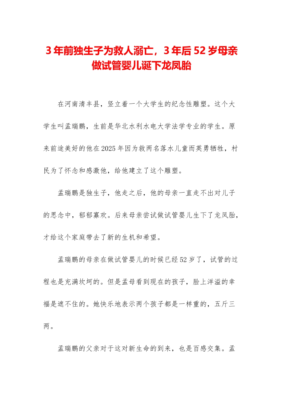 3年前独生子为救人溺亡-3年后52岁母亲做试管婴儿诞下龙凤胎_第1页