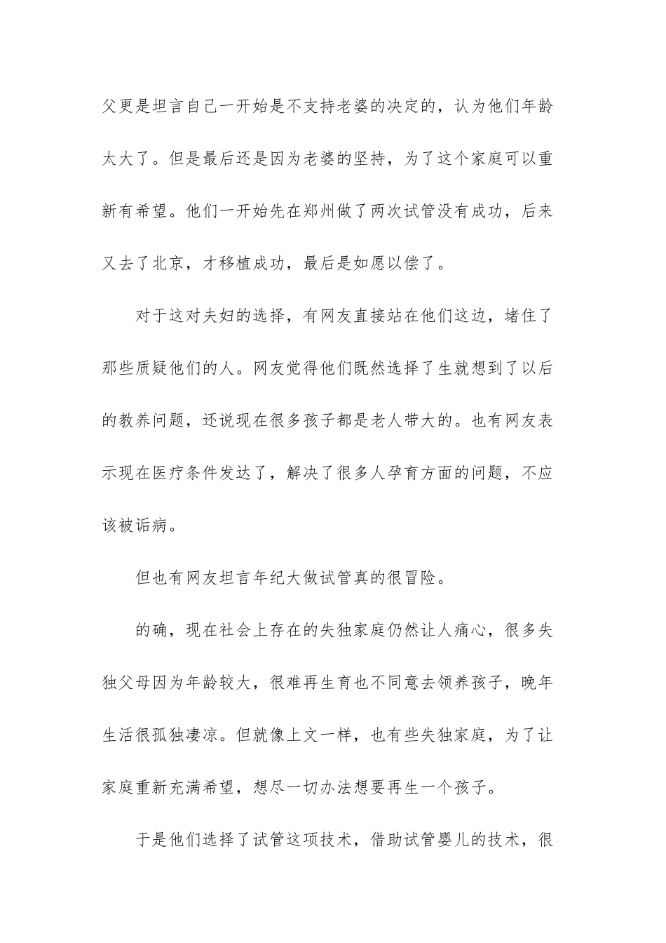 3年前独生子为救人溺亡-3年后52岁母亲做试管婴儿诞下龙凤胎_第2页