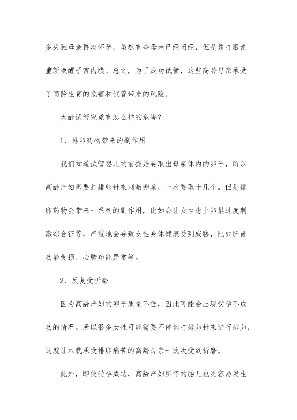 3年前独生子为救人溺亡-3年后52岁母亲做试管婴儿诞下龙凤胎_第3页