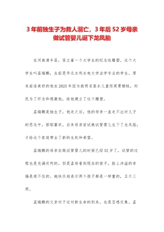 3年前独生子为救人溺亡-3年后52岁母亲做试管婴儿诞下龙凤胎