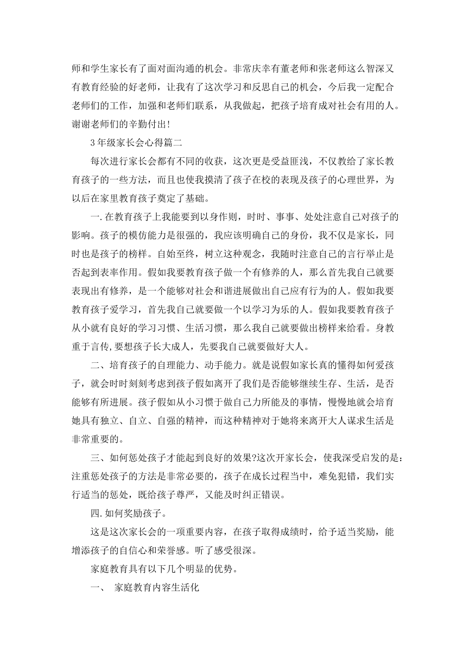 3年级家长会心得体会精彩范文_第2页