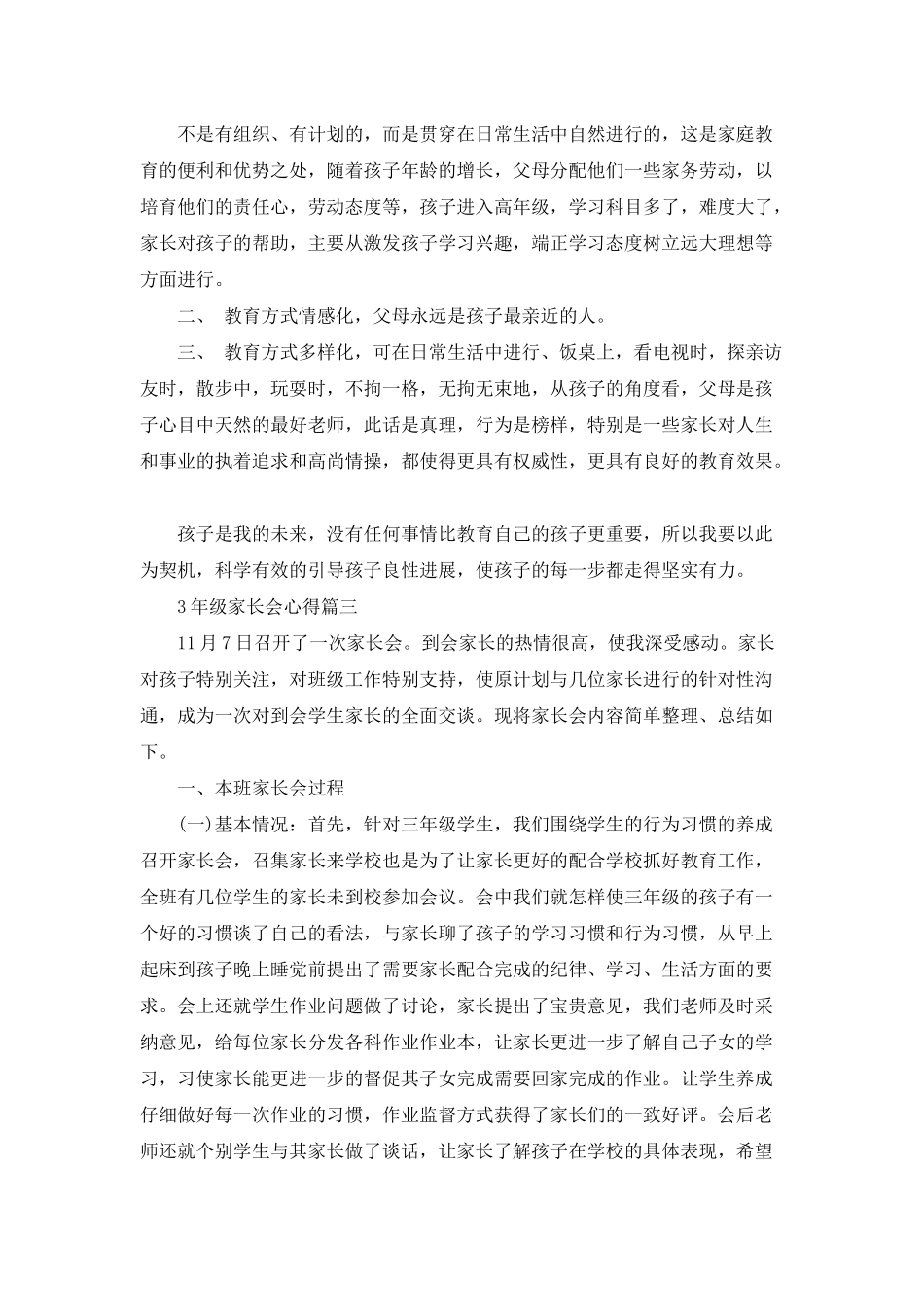 3年级家长会心得体会精彩范文_第3页