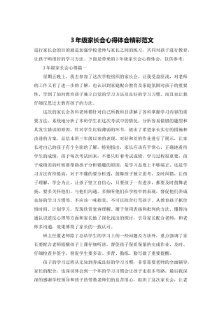 3年级家长会心得体会精彩范文