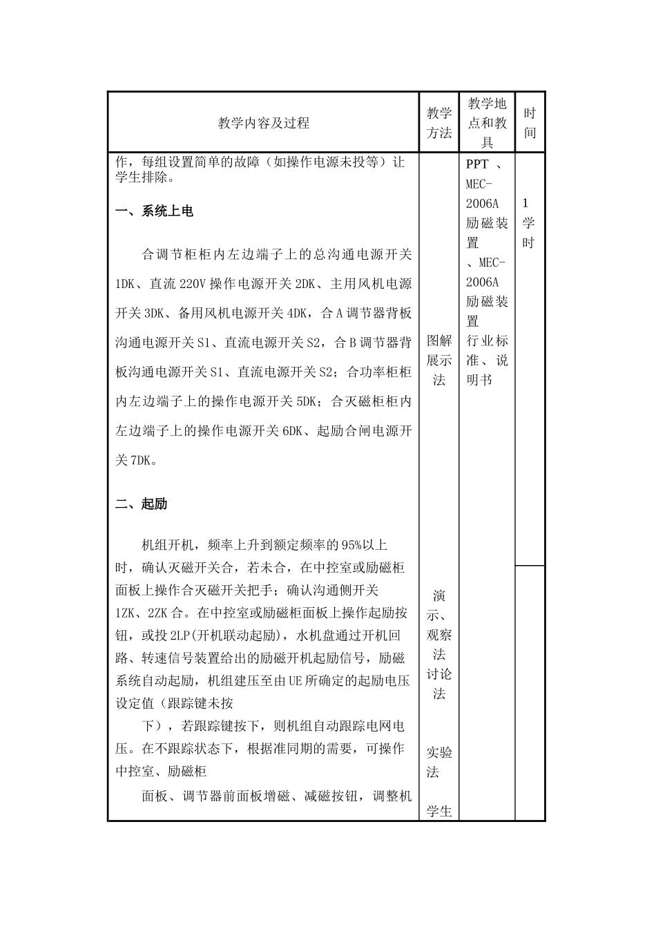 3励磁系统起励及灭磁单元运行doc-武汉电力职业技术学_第3页