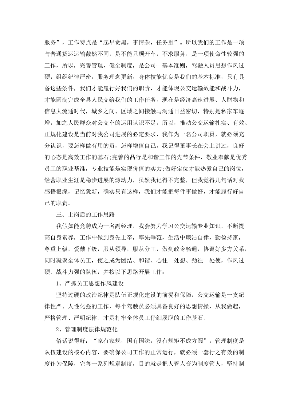 3分钟竞选演讲稿范文600字精选_第2页