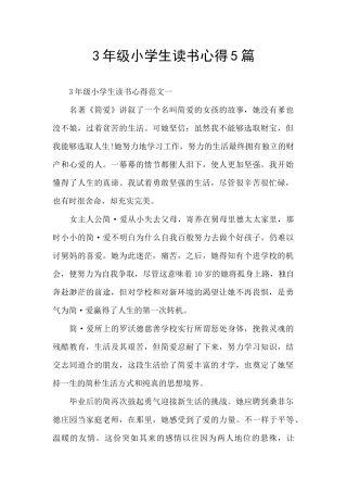 3年级小学生读书心得5篇