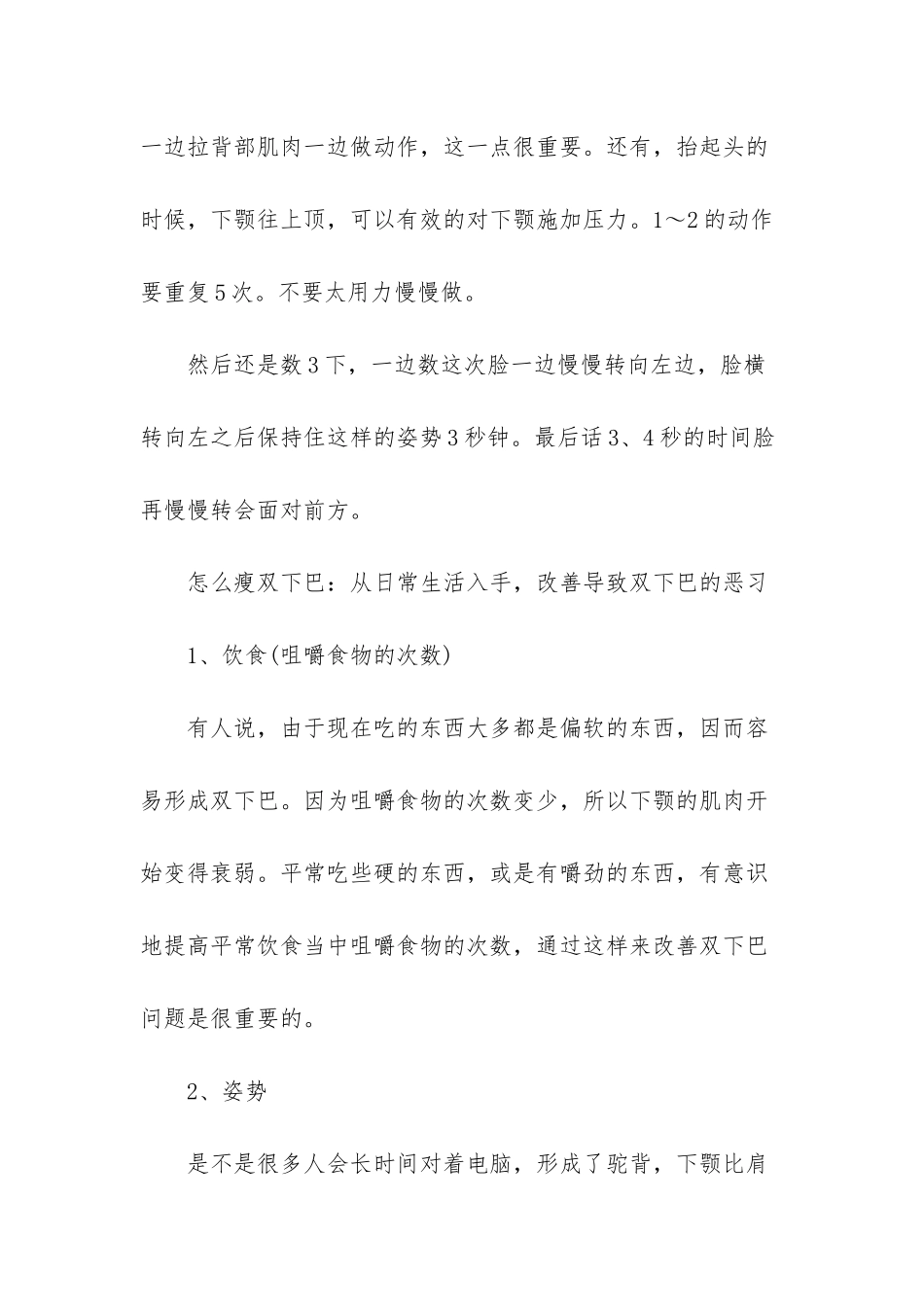 3天快速减双下巴_第3页