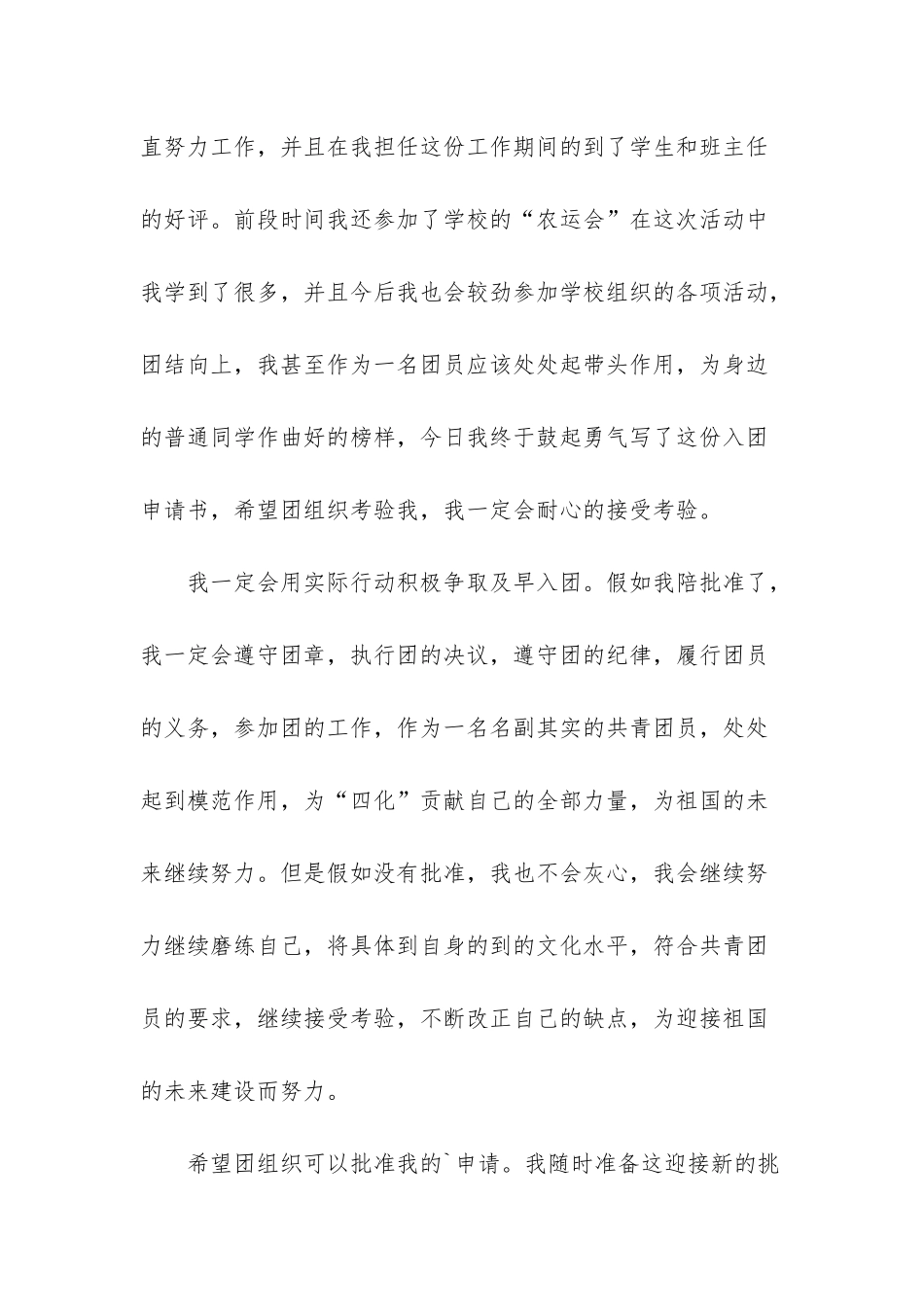 3月份最新高一入团申请书_第2页