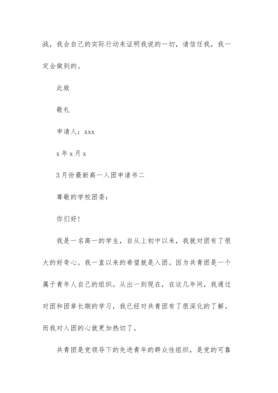 3月份最新高一入团申请书_第3页