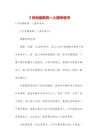 3月份最新高一入团申请书
