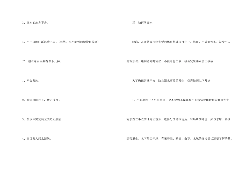 3月2日防溺水主题班会演讲稿_第2页