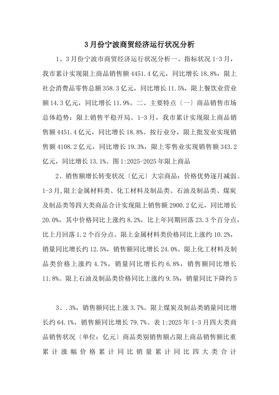 3月份宁波商贸经济运行情况分析-_第1页