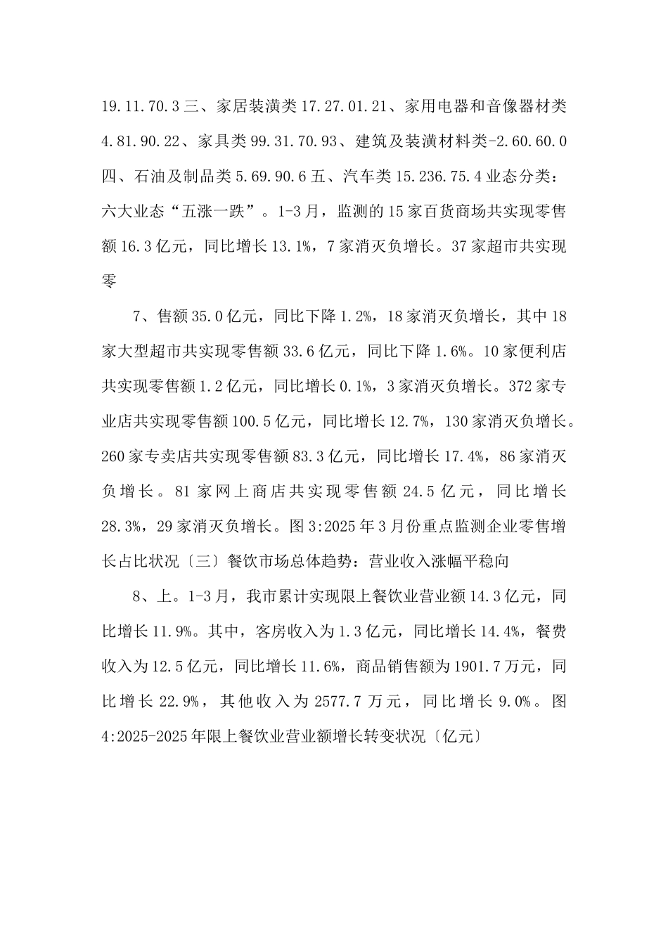 3月份宁波商贸经济运行情况分析-_第3页