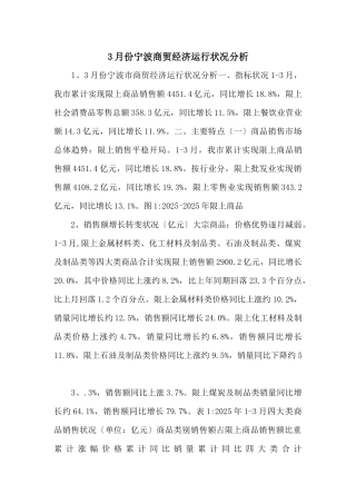 3月份宁波商贸经济运行情况分析-