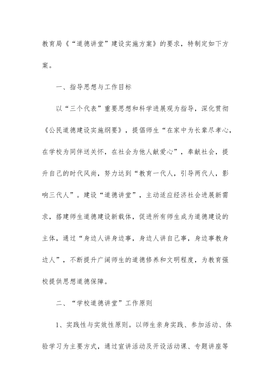 3年级道德讲堂活动方案-_第2页