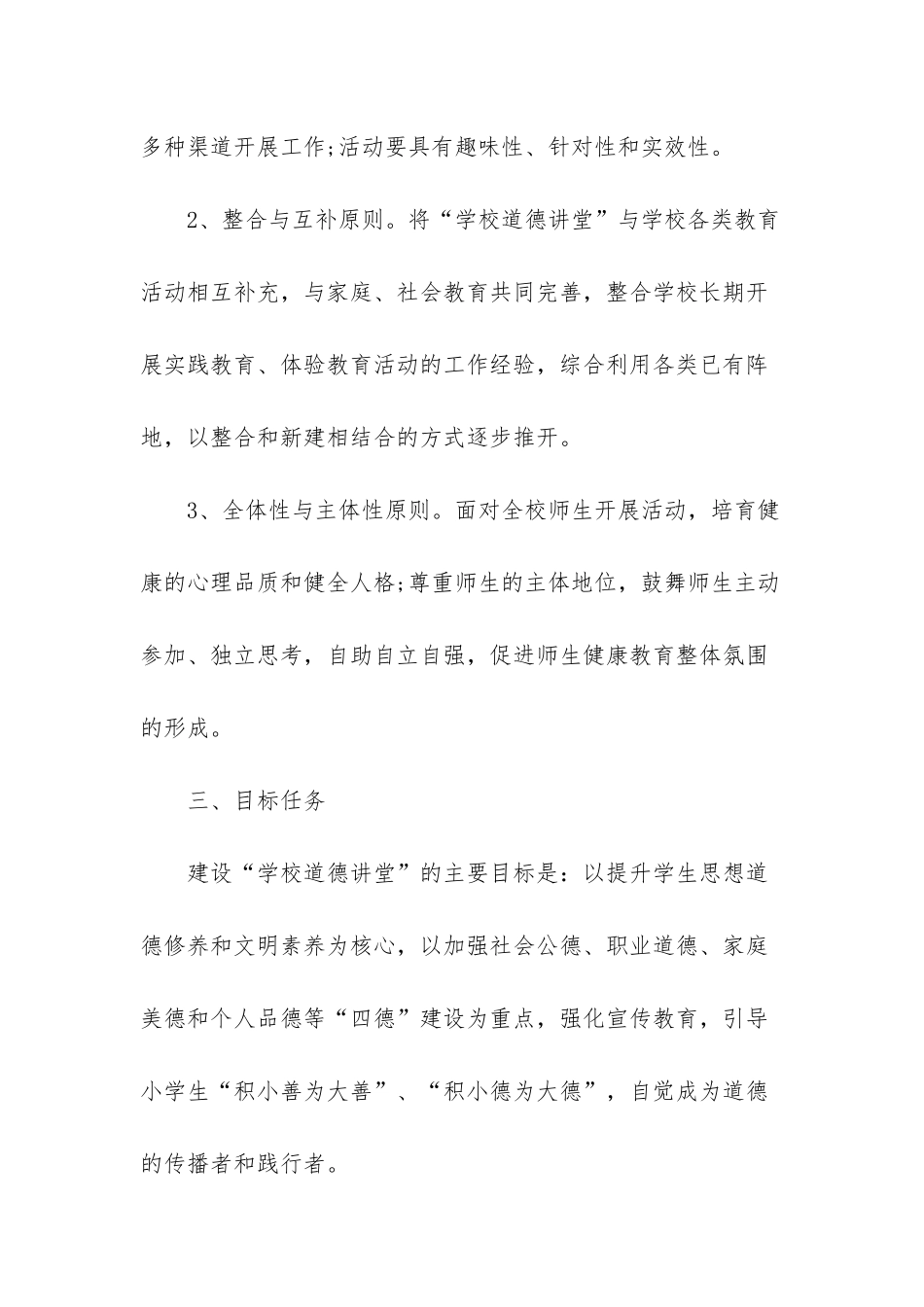 3年级道德讲堂活动方案-_第3页