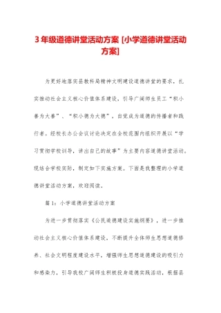 3年级道德讲堂活动方案-