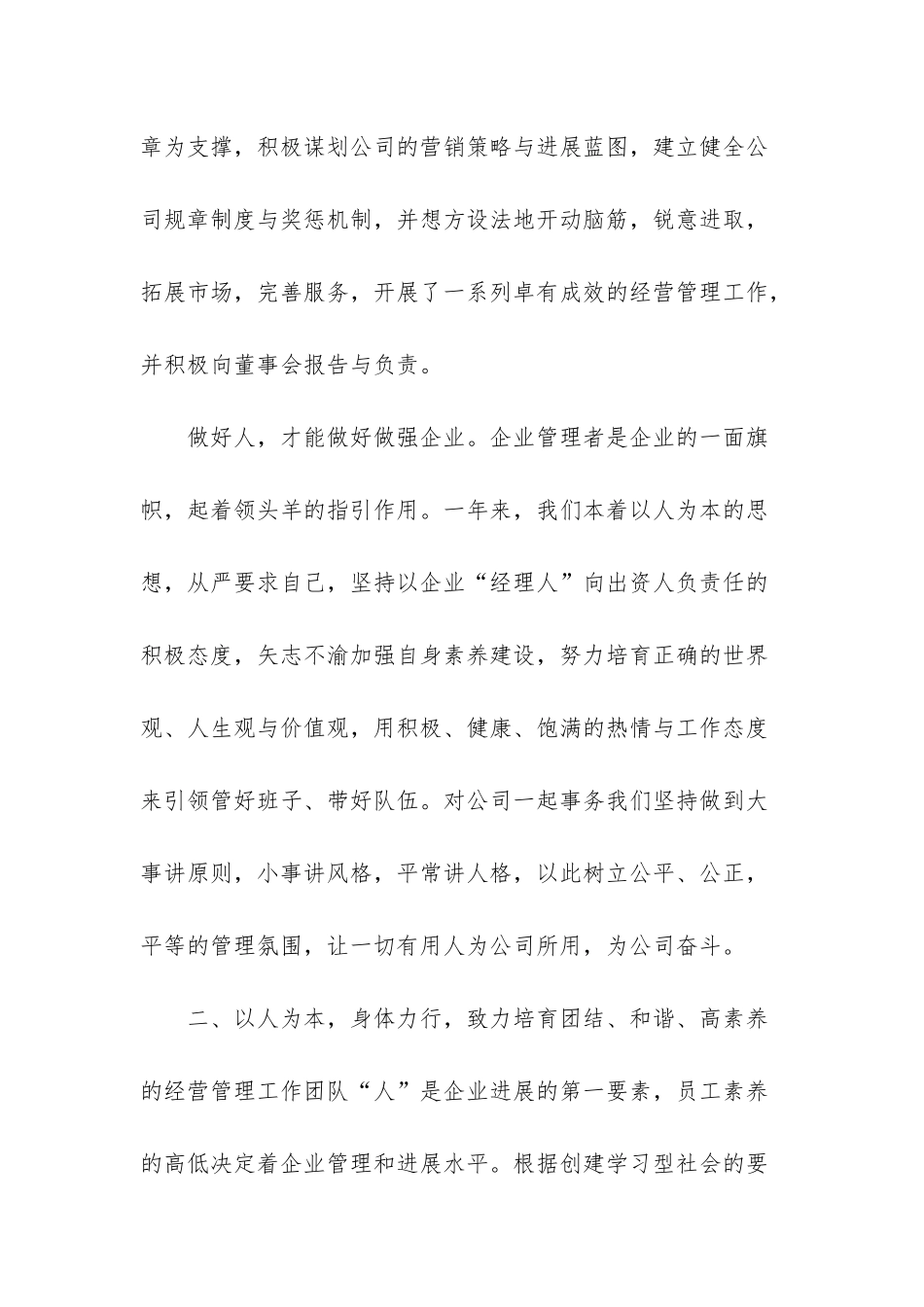 3篇2025公司部门经理述职报告_第2页