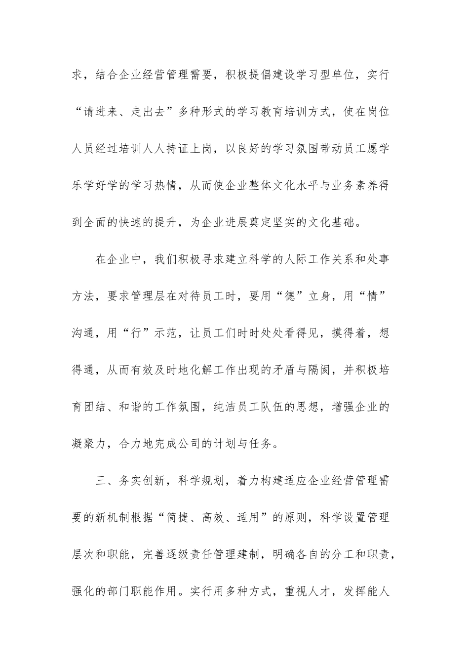 3篇2025公司部门经理述职报告_第3页