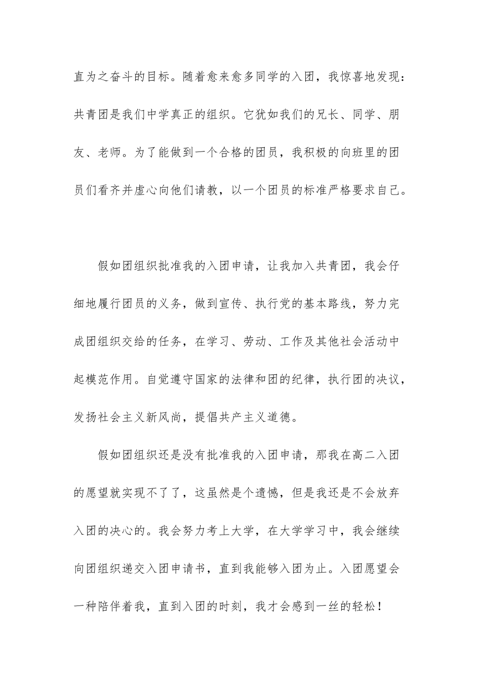3月最新高二入团申请书_第2页