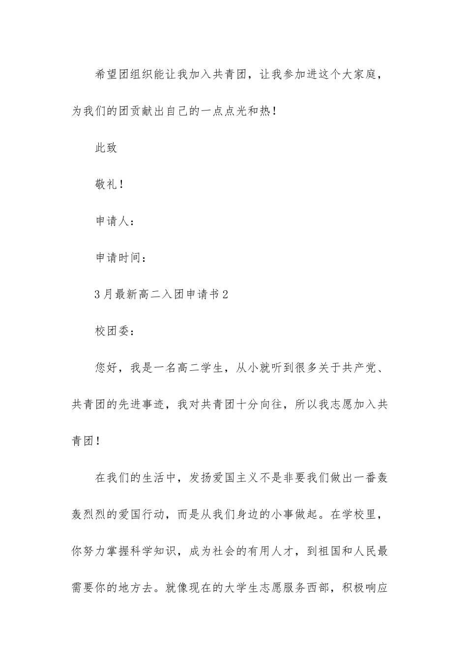 3月最新高二入团申请书_第3页