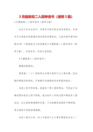 3月最新高二入团申请书