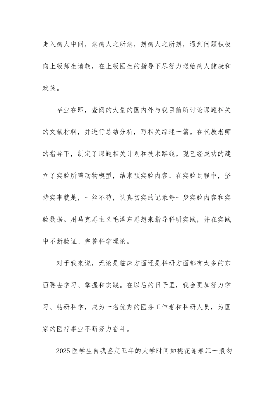 3篇2025医学生自我鉴定合集_第2页