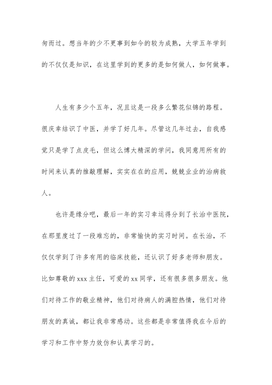 3篇2025医学生自我鉴定合集_第3页