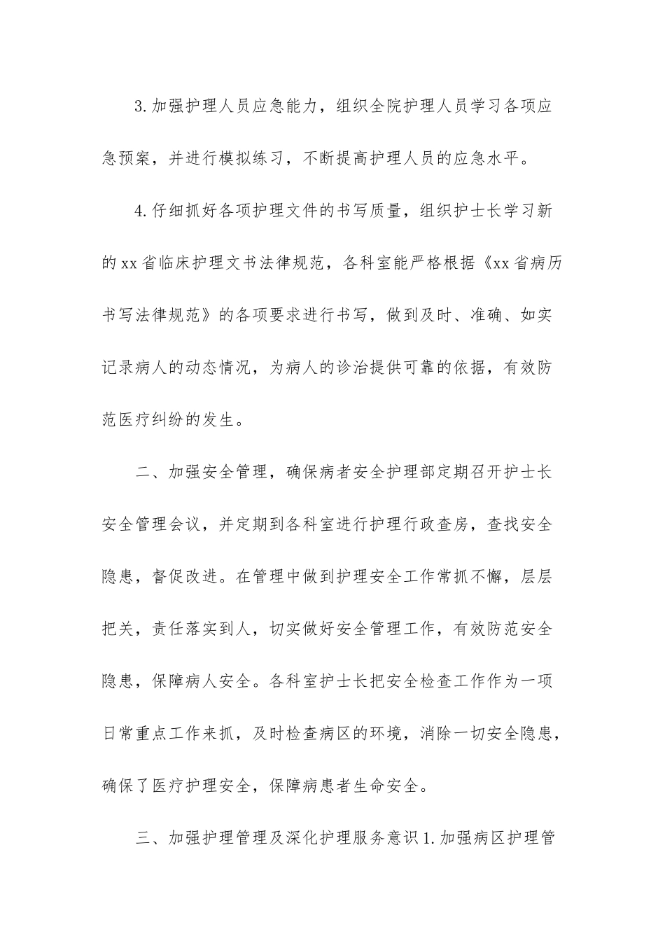 3篇2025医院护理部上半年工作总结_第2页