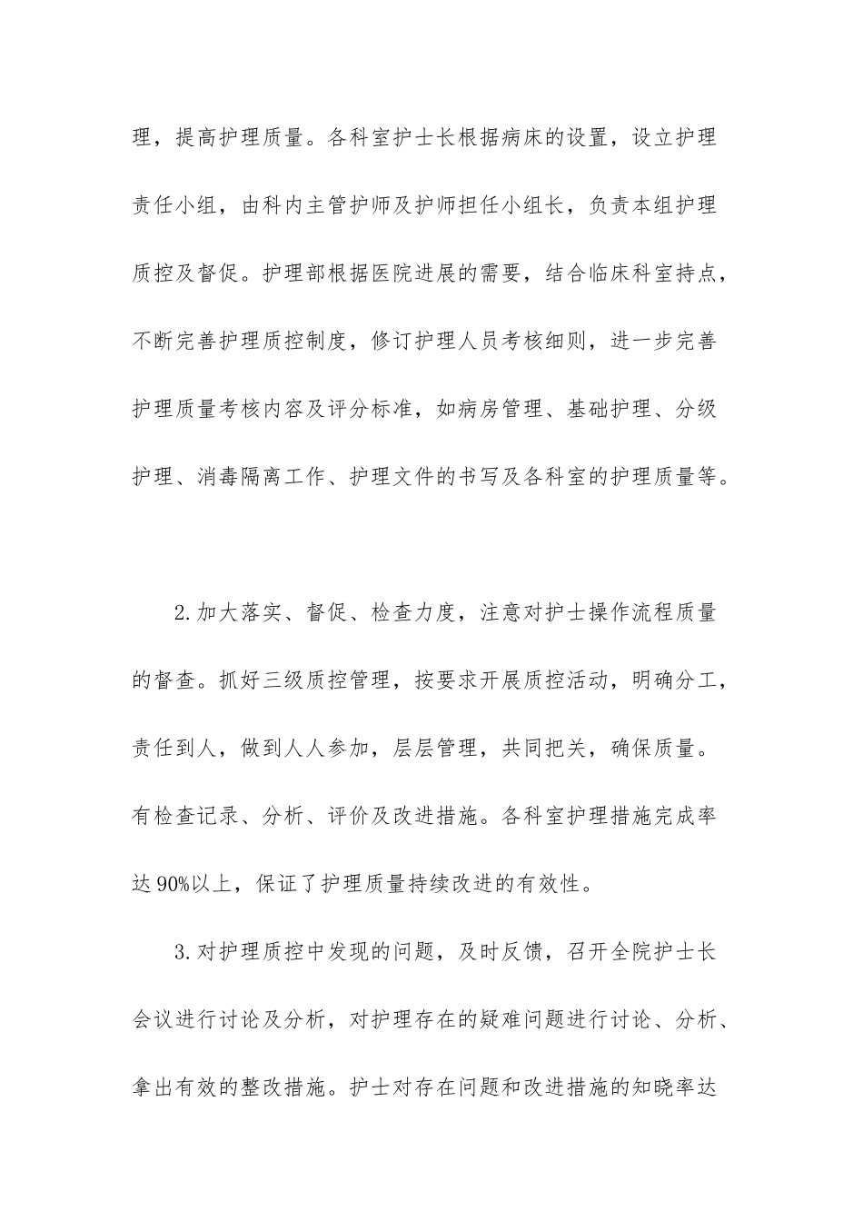 3篇2025医院护理部上半年工作总结_第3页