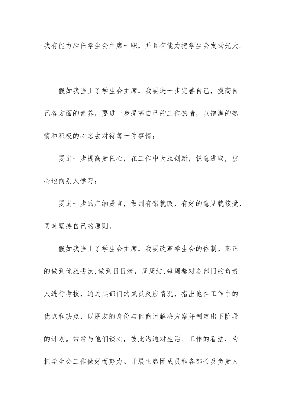 3篇2025年办公室主任竞聘演讲稿_第2页