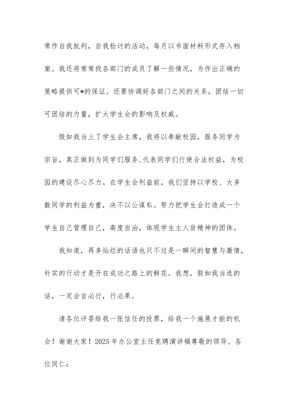 3篇2025年办公室主任竞聘演讲稿_第3页