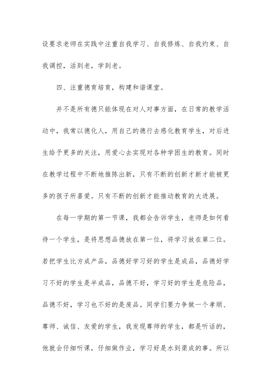 3篇幼儿园师德师风建设工作计划书-幼儿园教职工师德师风建设_第3页