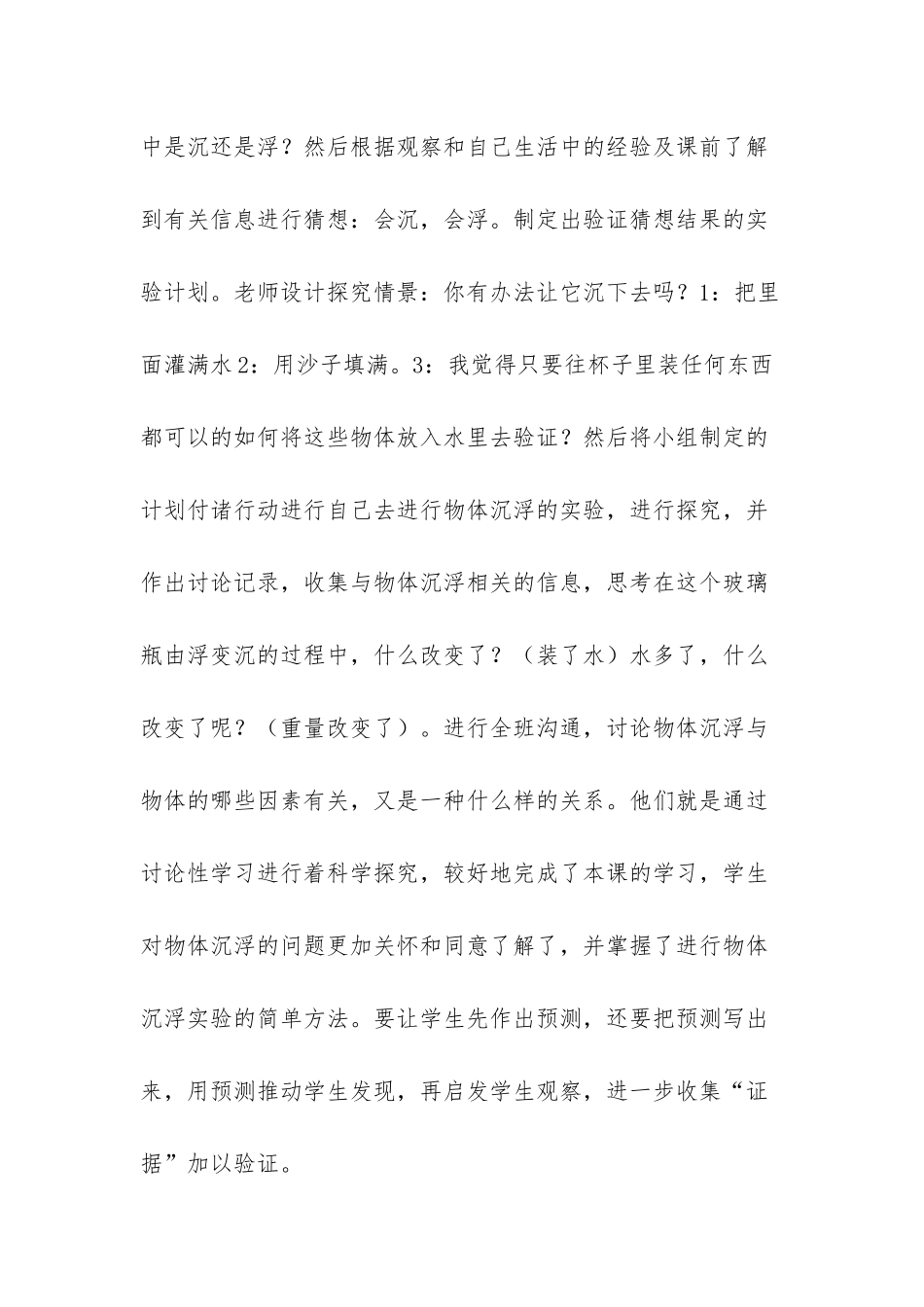 3篇小学科学教学反思范文-四年级科学教学反思范文大全_第2页