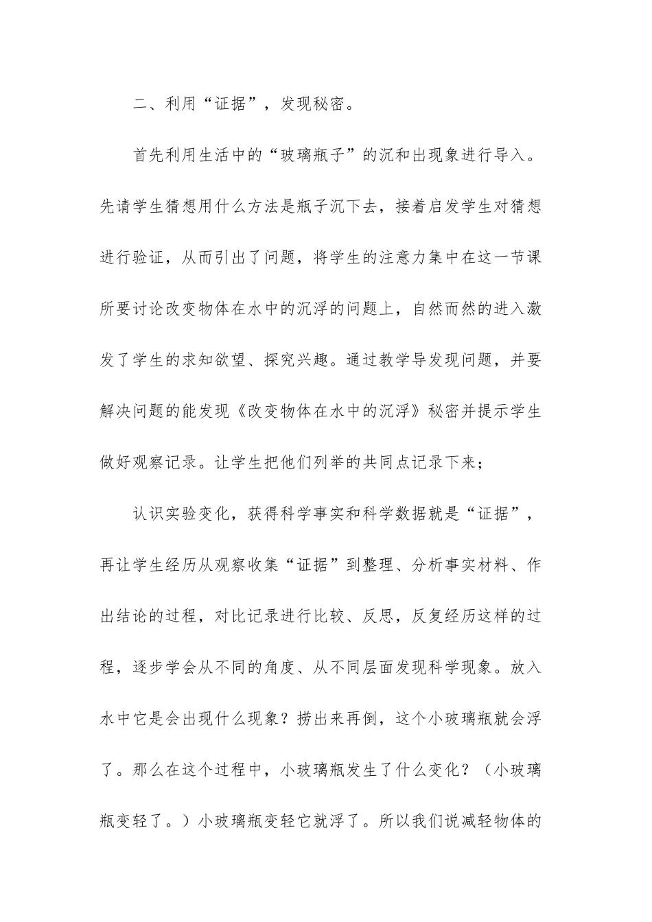 3篇小学科学教学反思范文-四年级科学教学反思范文大全_第3页