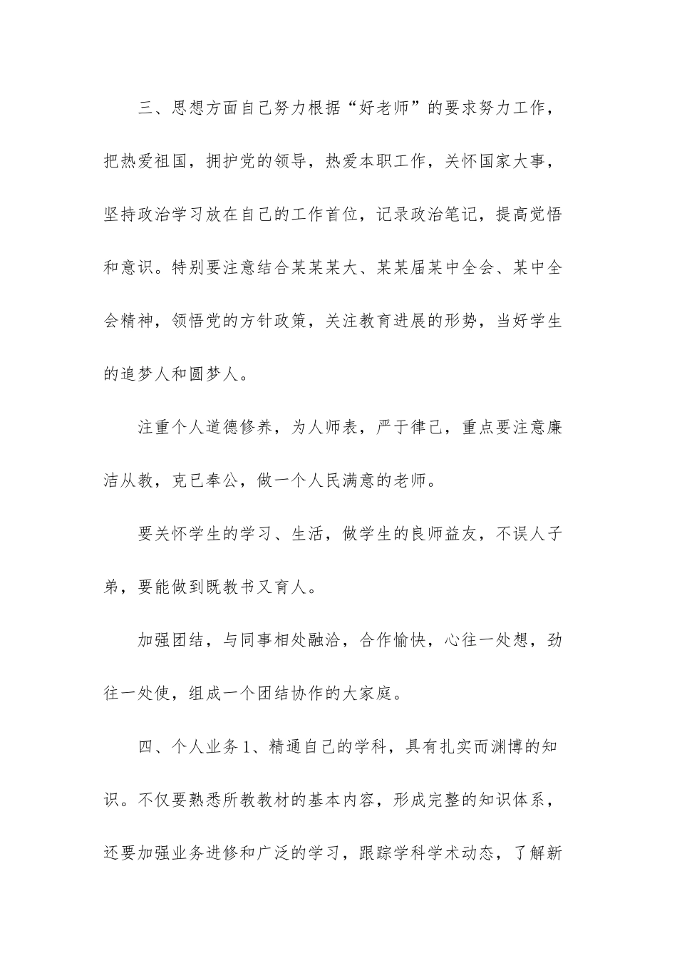 3篇中学教师个人提升计划-中学教师个人发展计划_第2页