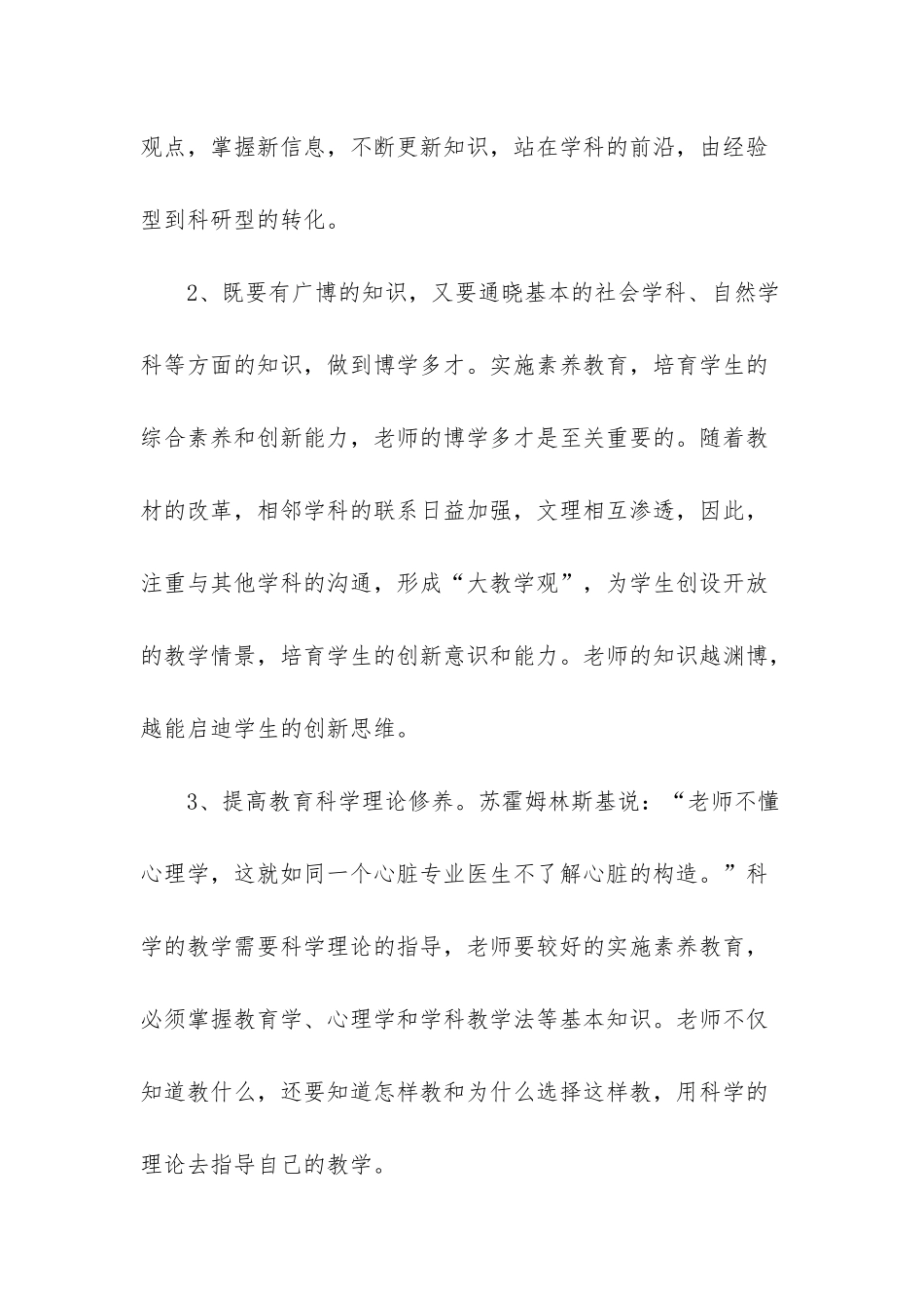 3篇中学教师个人提升计划-中学教师个人发展计划_第3页