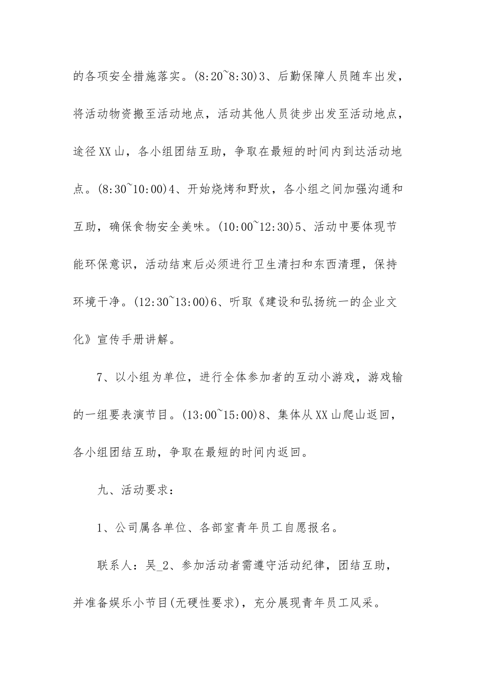 3篇五四青年节活动方案_第2页