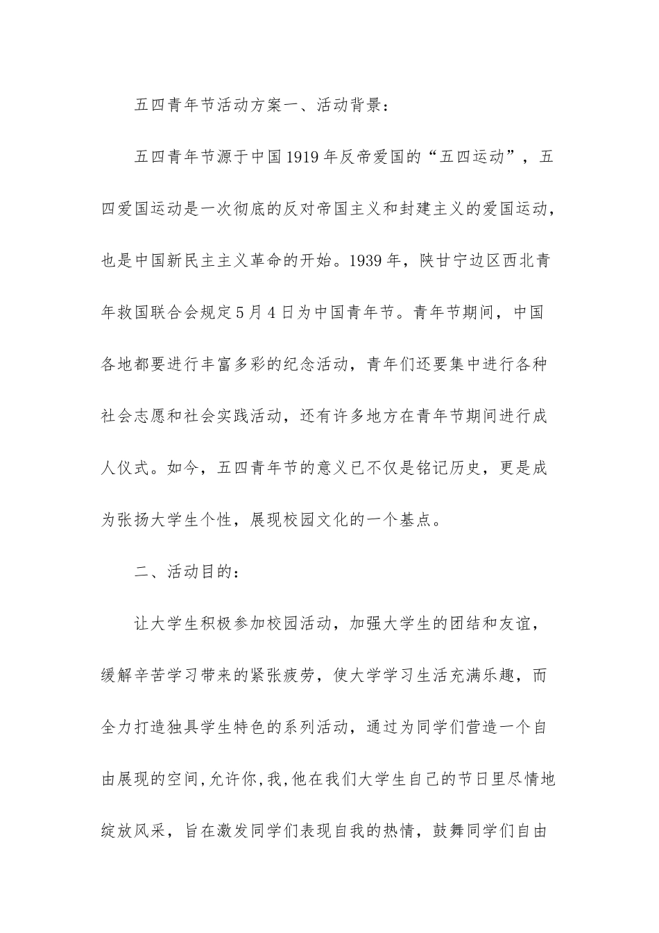3篇五四青年节活动方案_第3页