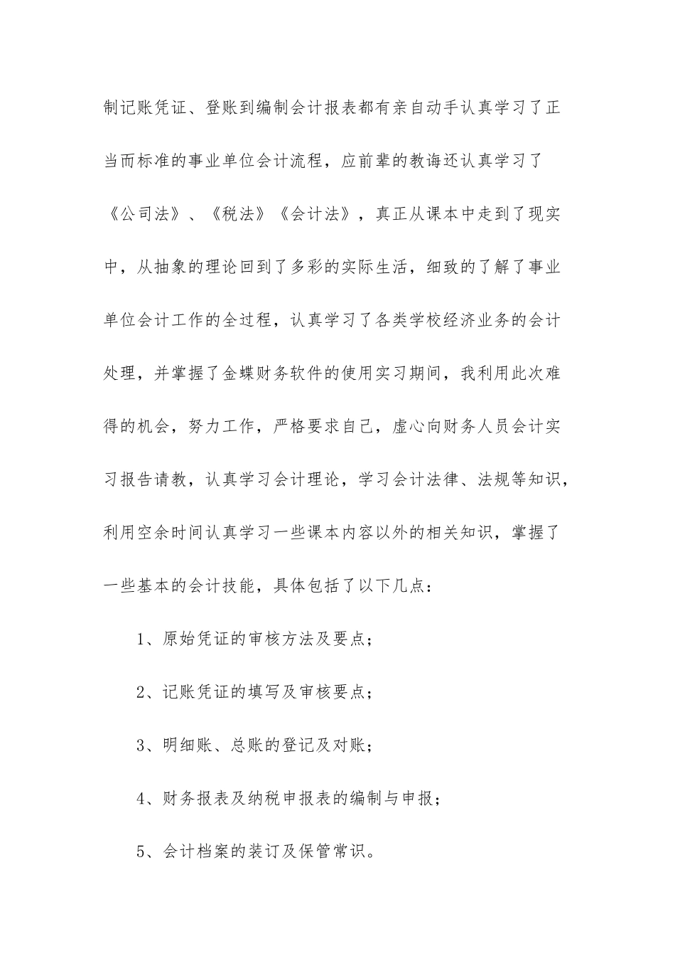 3篇大学会计专业实习报告-_第3页