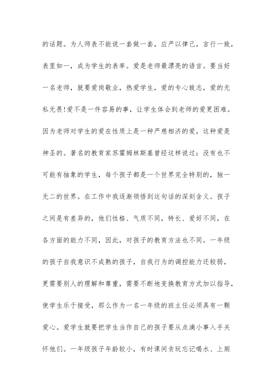 3篇小学教师教学工作心得体会范文2025_第2页