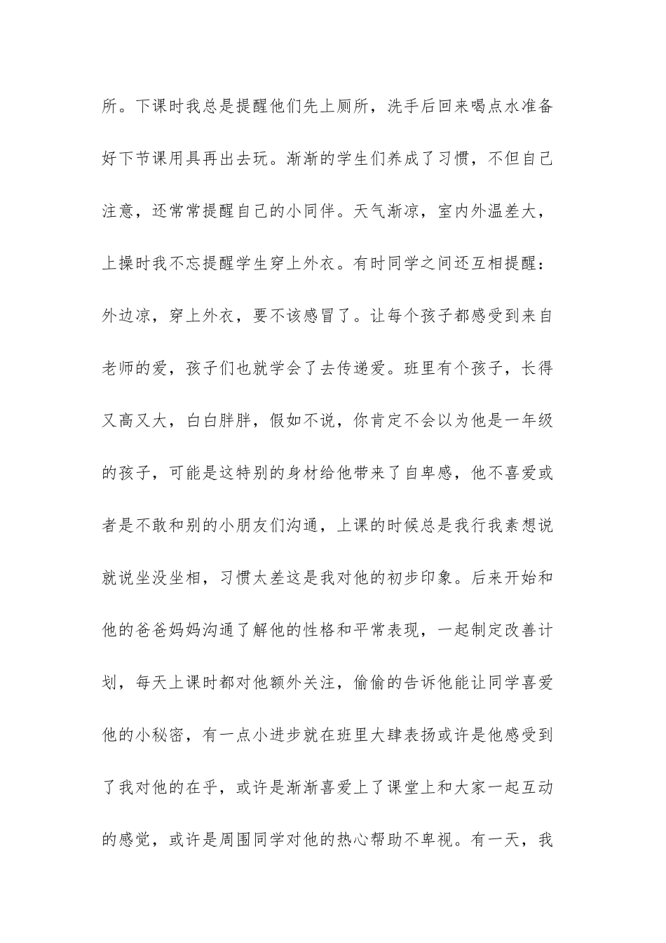 3篇小学教师教学工作心得体会范文2025_第3页
