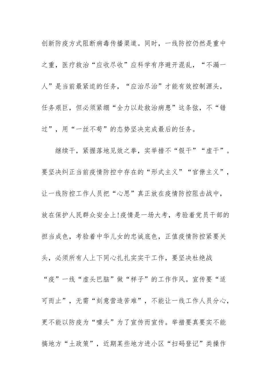 3篇疫情过后复工复产心得体会-疫情过后复工复产心得体会_第2页