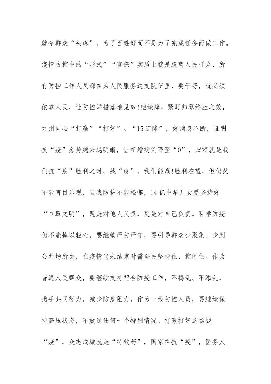 3篇疫情过后复工复产心得体会-疫情过后复工复产心得体会_第3页