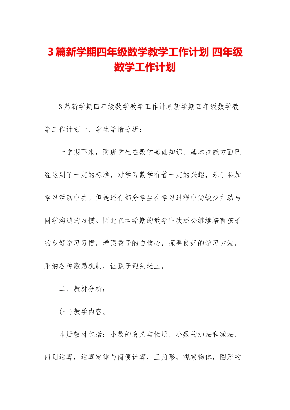 3篇新学期四年级数学教学工作计划-四年级数学工作计划_第1页