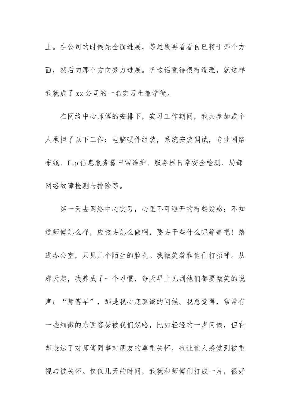3篇网络管理员实习报告_第2页